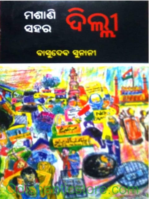 Mashani Sahara Delhi By Basudev Sunani