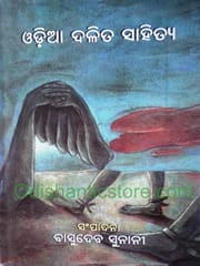 Odia Dalita Sahitya By Basudev Sunani