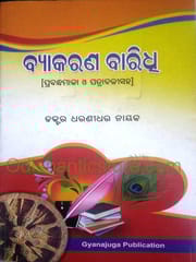 Byakaran Baridhi By Dharanidhar Nayak