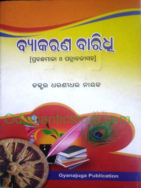 Byakaran Baridhi By Dharanidhar Nayak