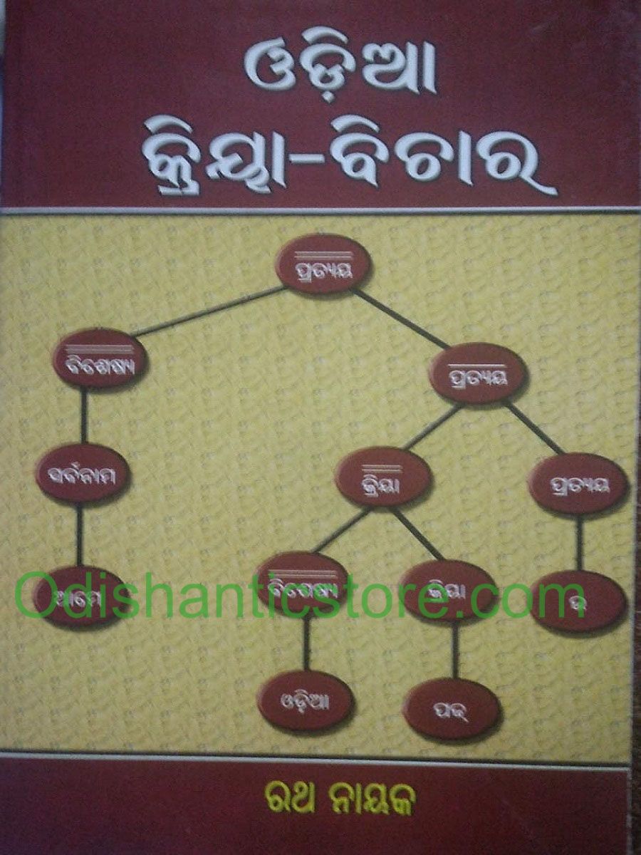 Odia Kriya Bichara By Ratha Nayak - Main Image