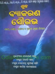 Sudha Byakarana Sourava By Narayana Sahu