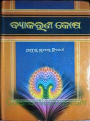 Vyakaranakosha By Prafulla Kumar Tripathy