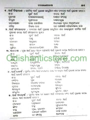 Vyakaranakosha By Prafulla Kumar Tripathy