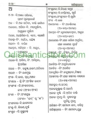 Odia Vanana Abidhana By Niladribhushana Harichandan