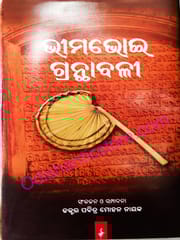 Bhimabhoi Granthabali Part 1 And 2 Set