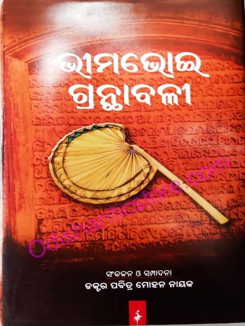 Bhimabhoi Granthabali Part 1 And 2 Set
