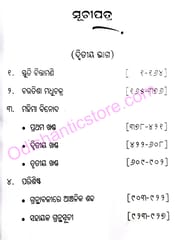 Bhimabhoi Granthabali Part 1 And 2 Set