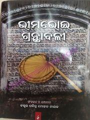 Bhimabhoi Granthabali Part 1 And 2 Set