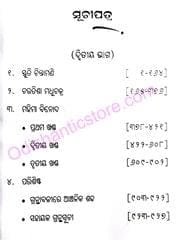 Bhimabhoi Granthabali Part 1 And 2 Set