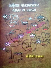 Odia Upanyasa Dhara O Dhara By Lipina Jena