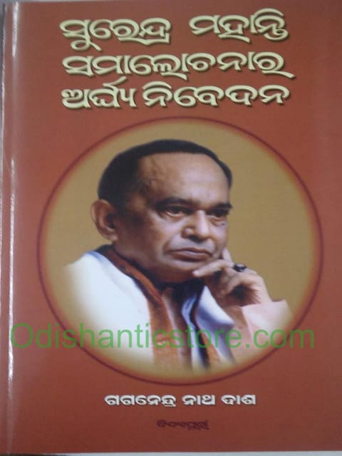Surendra Mohanty Samalochanara Arghya Nibedana By Gagendra Nath Dash