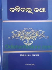 Kabitara Katha By Giribala Mohanty