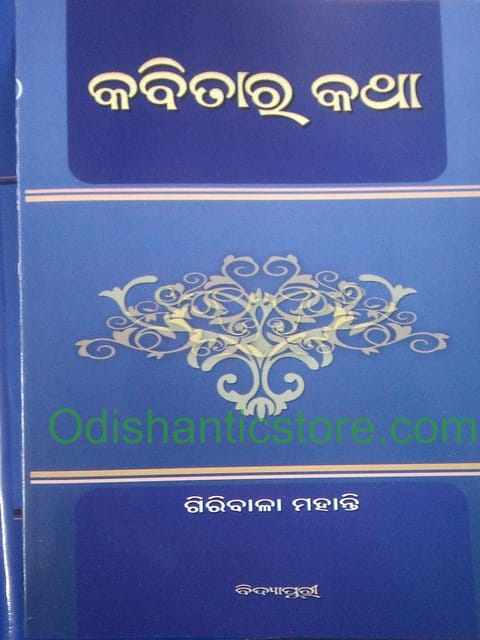 Kabitara Katha By Giribala Mohanty