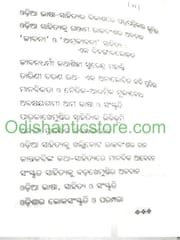 Anweshara Diga O Diganta By Surendranath Panigrahi