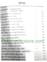 Anweshara Diga O Diganta By Surendranath Panigrahi