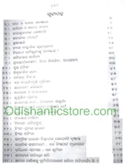 Manoj Srujani Samagra Part -1 To 10 Set By Manoj Das