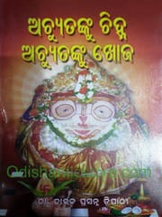 Achutanku Chinha Achutanku Khoja By Tarak Prasanna Tripathy
