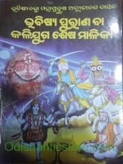 Bhabishya Purana Ba Kalijuga Sesa Malika By Santha Sri Chaitanya Das