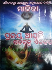 Malika By Santha Sri Chaitanya Das