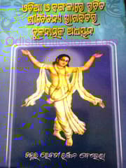 Odia O Bangalare Rachita Srichaitanya Bhagabatara Tulanatmak Adhyayna By Rebati Ranjan Behera