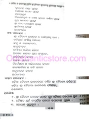 Odia O Bangalare Rachita Srichaitanya Bhagabatara Tulanatmak Adhyayna By Rebati Ranjan Behera