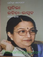 Pratibha Kabita-Utsab Part-1 By Pratibha Satpathy