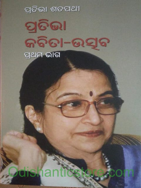 Pratibha Kabita-Utsab Part-1 By Pratibha Satpathy