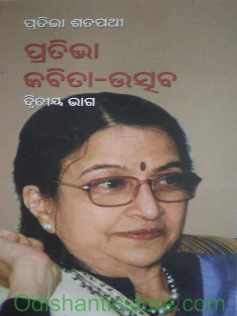 Pratibha Kabita-Utsab Part - 2 By Pratibha Satpathy