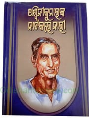 Aswini Kumaranka Natakare Nari By Upendra Mohapatra