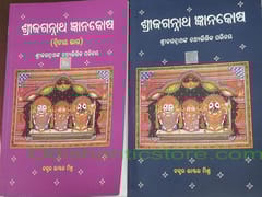 Srijagannath Gyanakosha Part -1 And 2 By Bhaskar Mishra