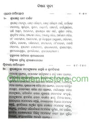 Srijagannath Gyanakosha Part -1 And 2 By Bhaskar Mishra