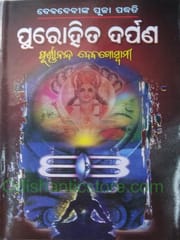 Purohita Darpana Part -1 By Purnananda Deva Goswami