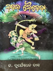 The Nandan Naibedya By Duryodhan Das