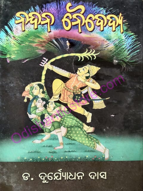 The Nandan Naibedya By Duryodhan Das