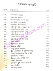The Nandan Naibedya By Duryodhan Das