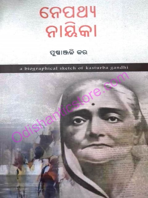 Nephtaya Nayika By Pushpanjali Kar