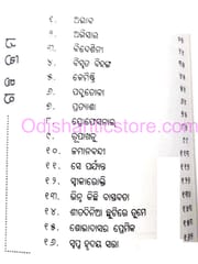 Paramitanka Premagalpa By Paramita Satpathy
