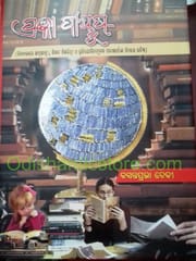 Prajna Piyusha By Basantaprabha Devi