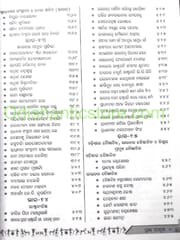 Prajna Piyusha By Basantaprabha Devi