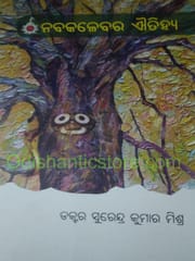 Navakalebar Aitihya By Surendra Kumar Mishra