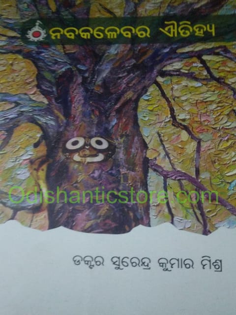 Navakalebar Aitihya By Surendra Kumar Mishra