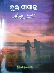 Dui Simanta By Surendra Mohanty