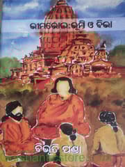 Bhimabhoi : Bhumi O Bibha By Bibhuti Panda