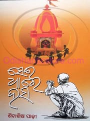 Sei Dhare Hasa By Sibashis Padhi