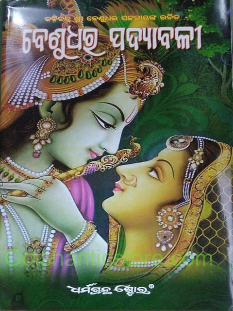 Benudhar Padyabali By Kabichandra Benudhar Pattanaik
