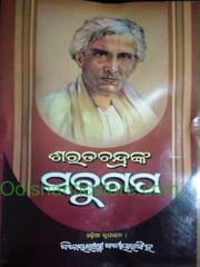 Saratchandranka Sabugapa By Bijayalaxmi Ballyarsingh
