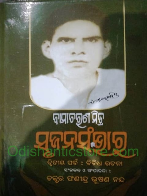 Bamacharan Mitra Srujan Sambhar By Phanindra Bhusana Nanda
