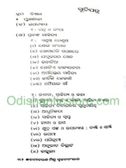 Bamacharan Mitra Srujan Sambhar By Phanindra Bhusana Nanda