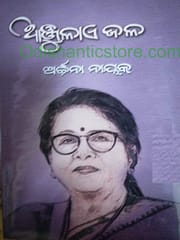 Anjulaya Jala By Archana Nayak